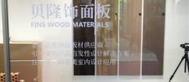veron貝隆飾面板-全屋定制家具，省心省事